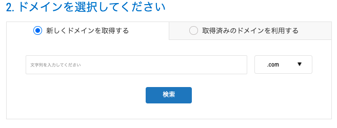 mixhostでドメインを入力