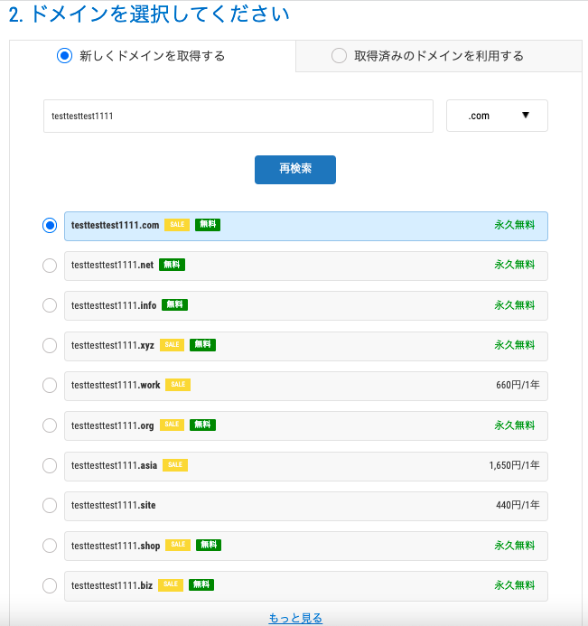 mixhostでドメインの選択