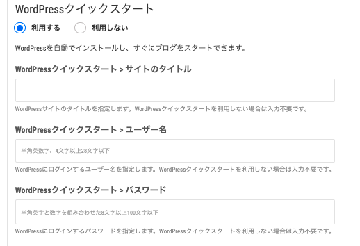 mixhostでWordPressクイックスタート用のログイン情報を入力