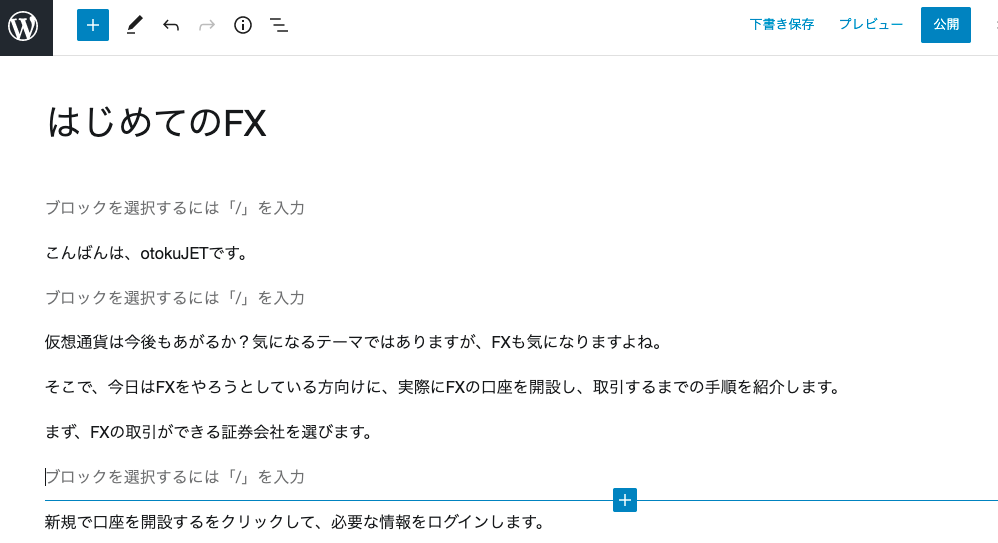 wordpressのサンプル記事(はじめてのFX)